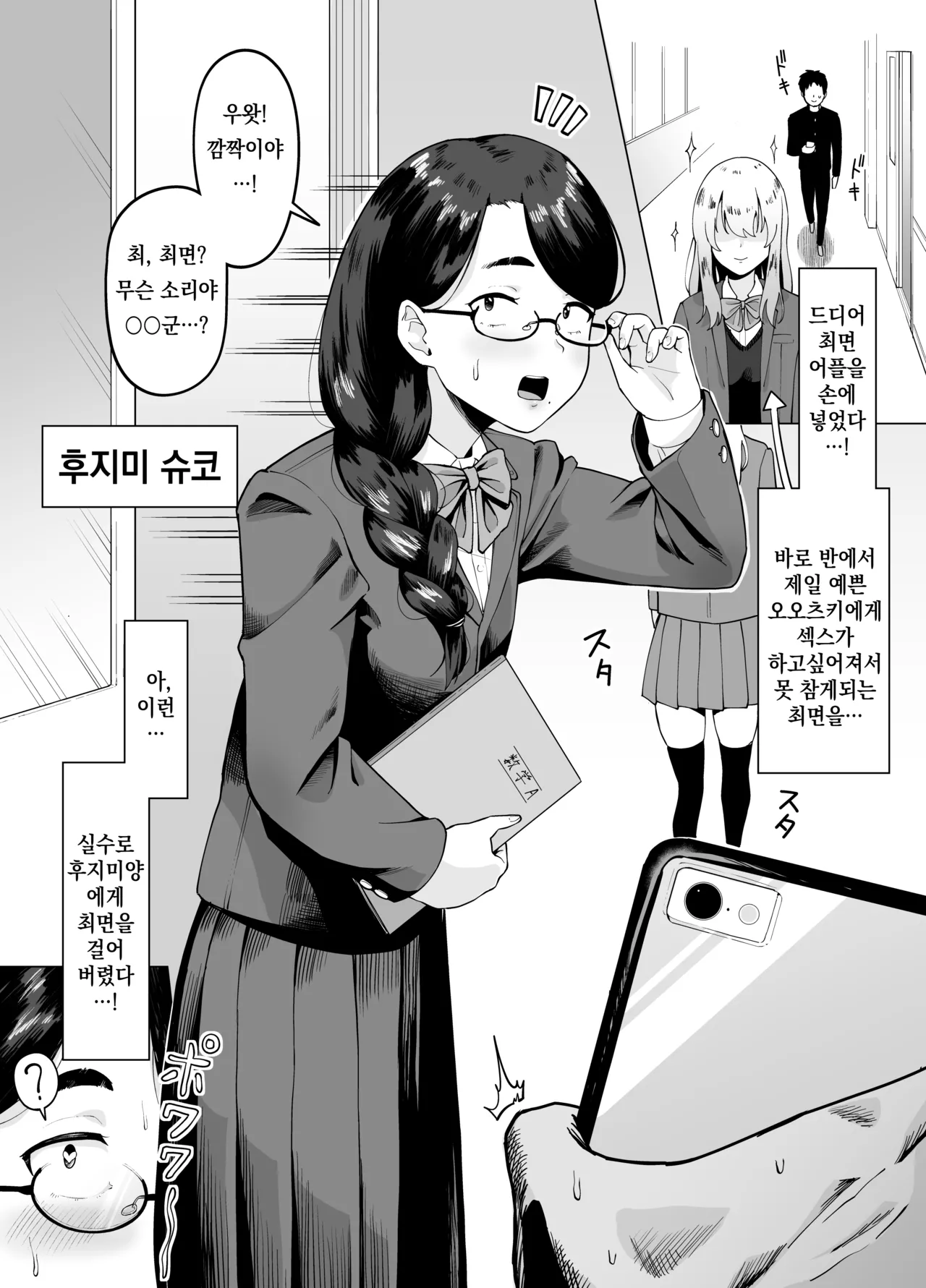 Machigaete Class de Ichiban Jimi na Joshi ni Ero Saimin Kakete Shimau Hanashi | 실수로 반에서 가장 수수한 여자에게 에로최면 걸어버린 이야기 page 1 full