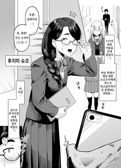 Machigaete Class de Ichiban Jimi na Joshi ni Ero Saimin Kakete Shimau Hanashi | 실수로 반에서 가장 수수한 여자에게 에로최면 걸어버린 이야기