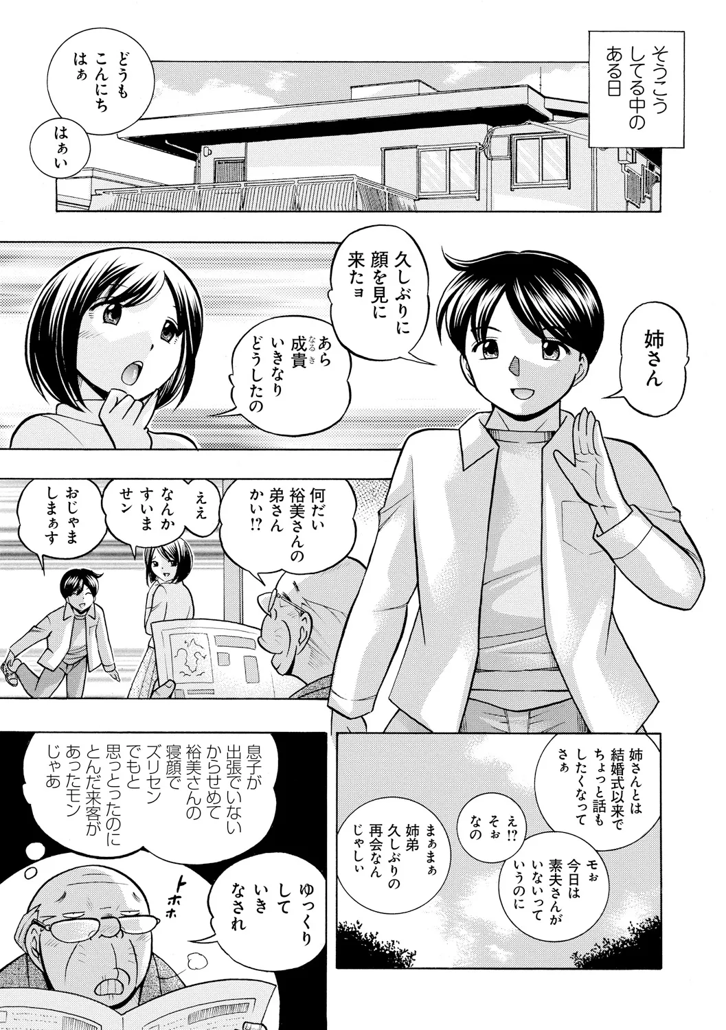 Gichichi ~Yumi no Hirusagari~ page 11 full