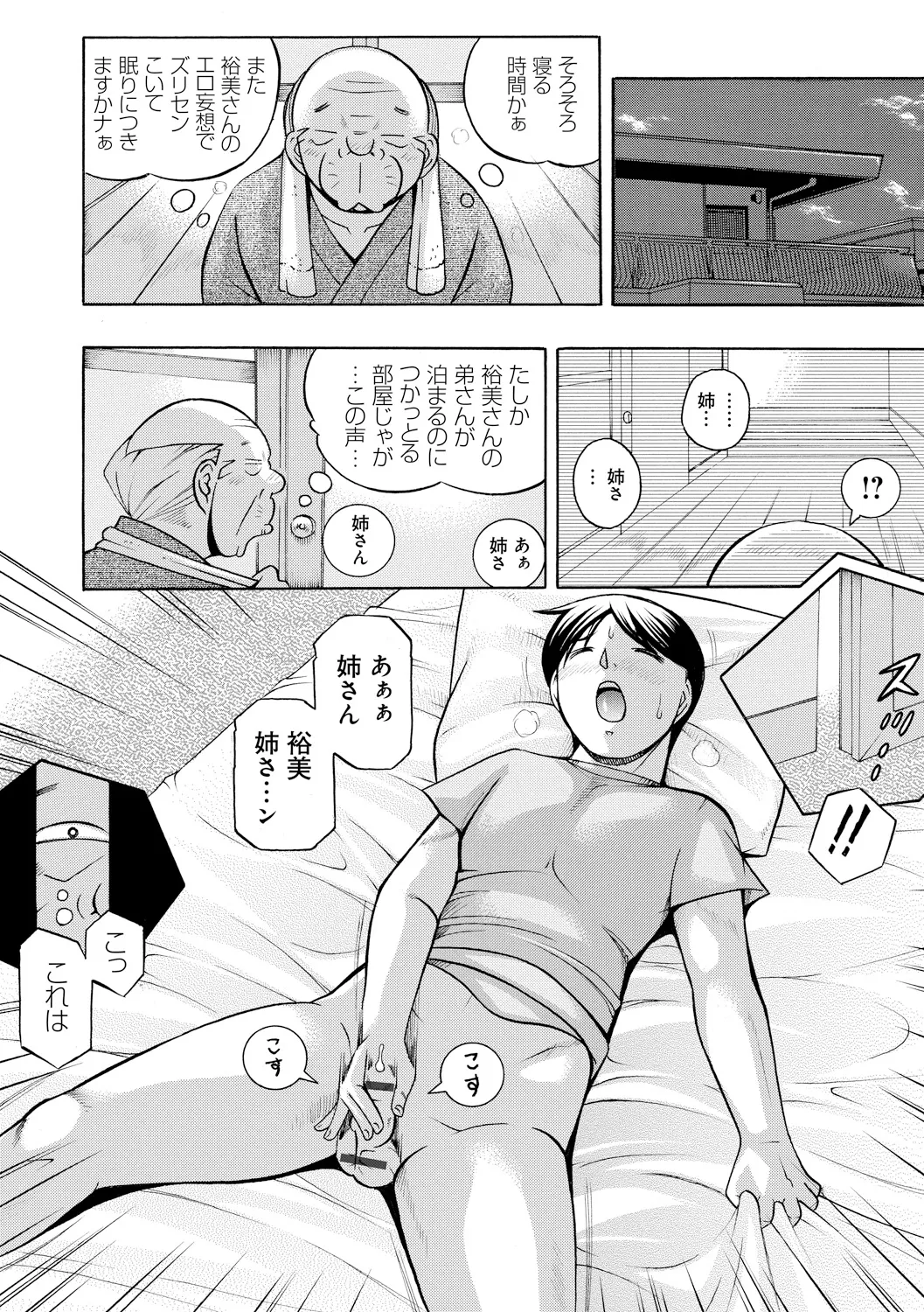 Gichichi ~Yumi no Hirusagari~ page 12 full