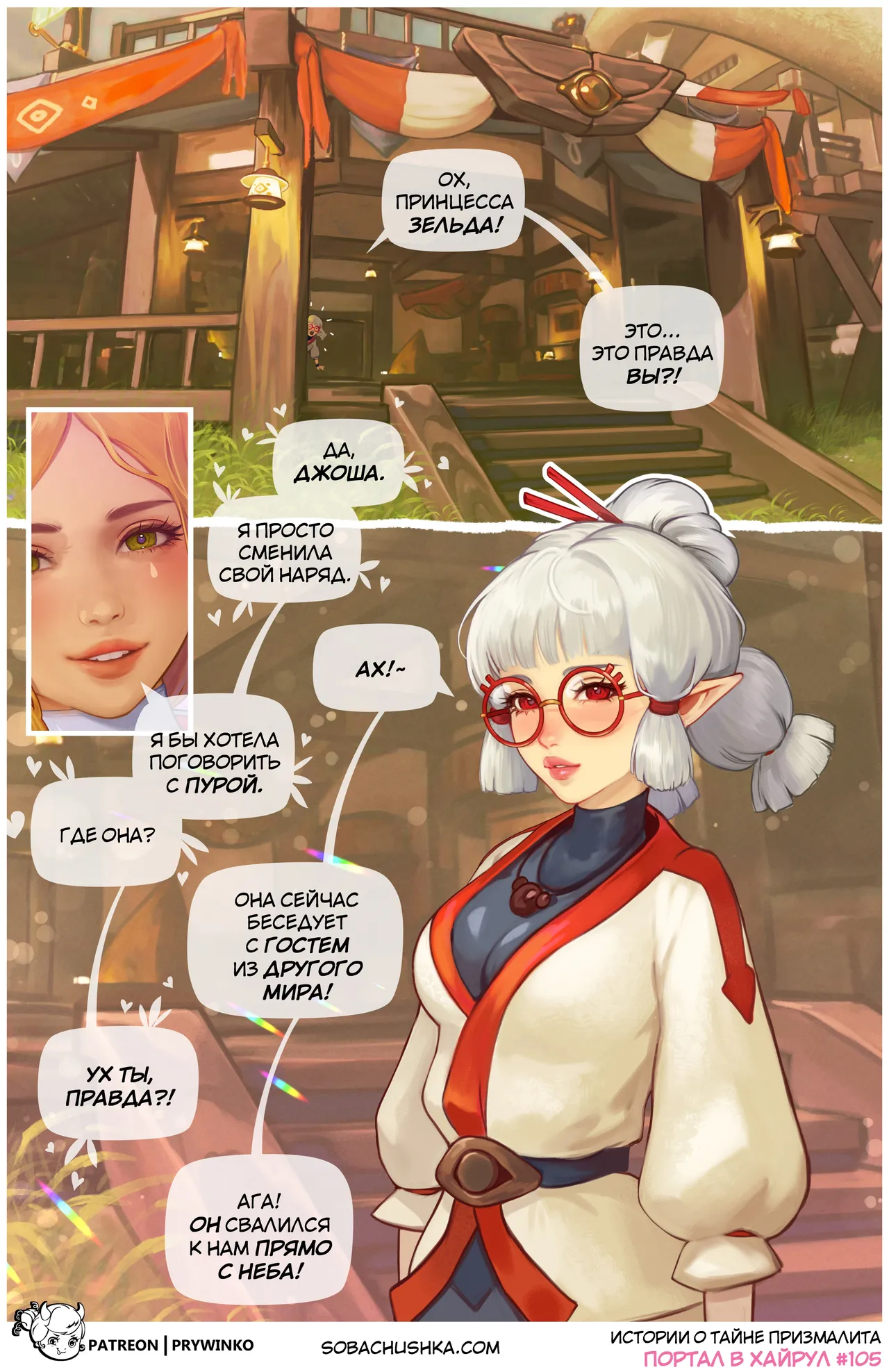 Портал в Хайрул - часть 5 page 11 full