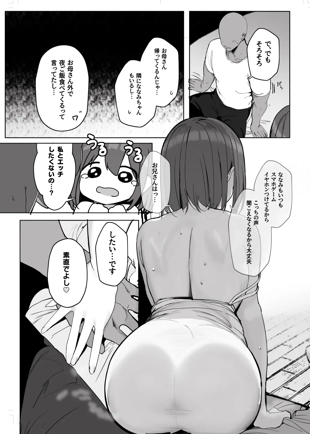 "Nee... Onii-san shimasen ka" page 12 full