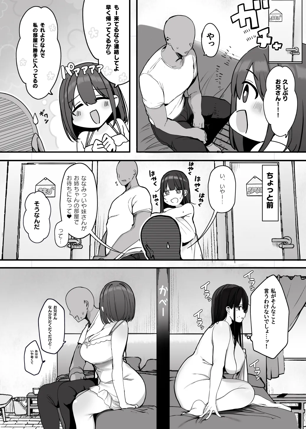 "Nee... Onii-san shimasen ka" page 9 full
