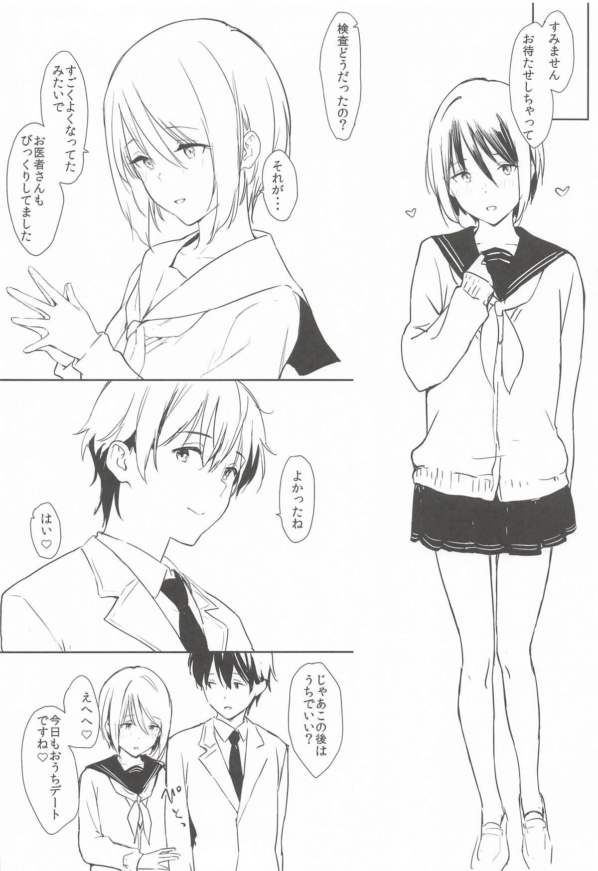 しおりっぽいの！ page 3 full