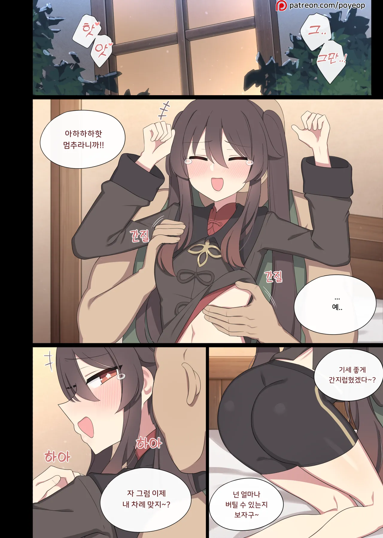 2024.02 HuTao page 1 full