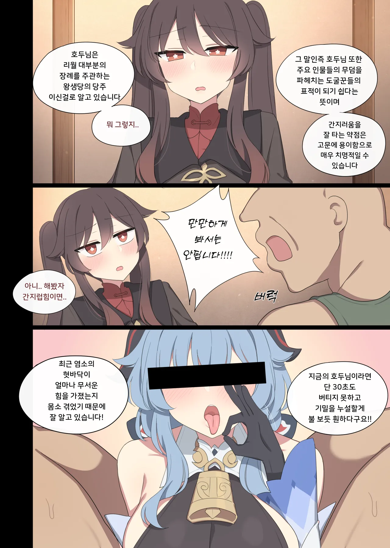 2024.02 HuTao page 3 full