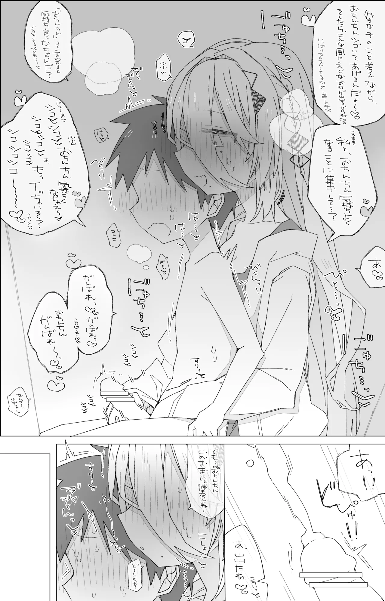 ソ〇ィアのおね〇ョタ本 page 11 full