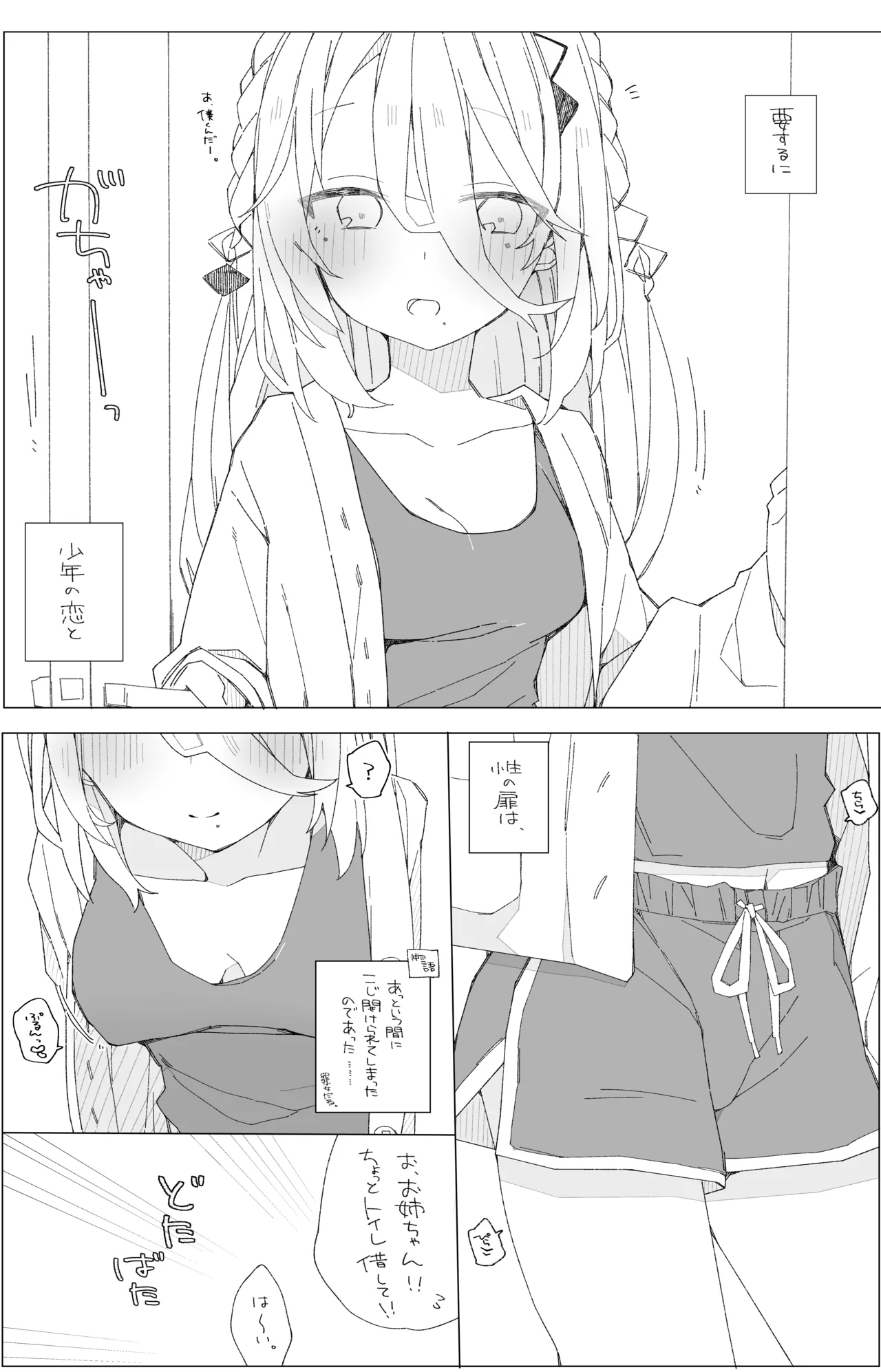 ソ〇ィアのおね〇ョタ本 page 6 full