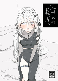 ソ〇ィアのおね〇ョタ本