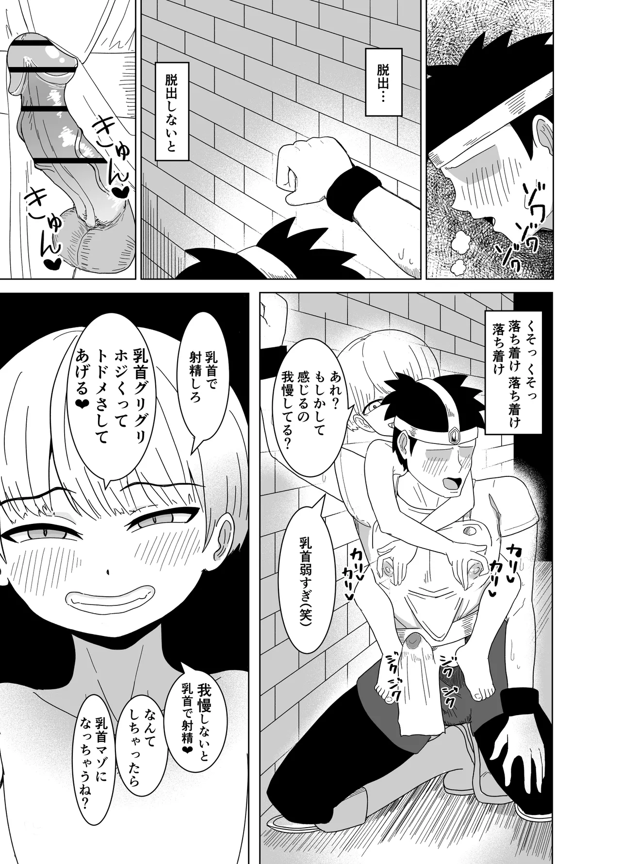 手で隠しても無駄～防御不能の乳首責め漫画～ page 11 full