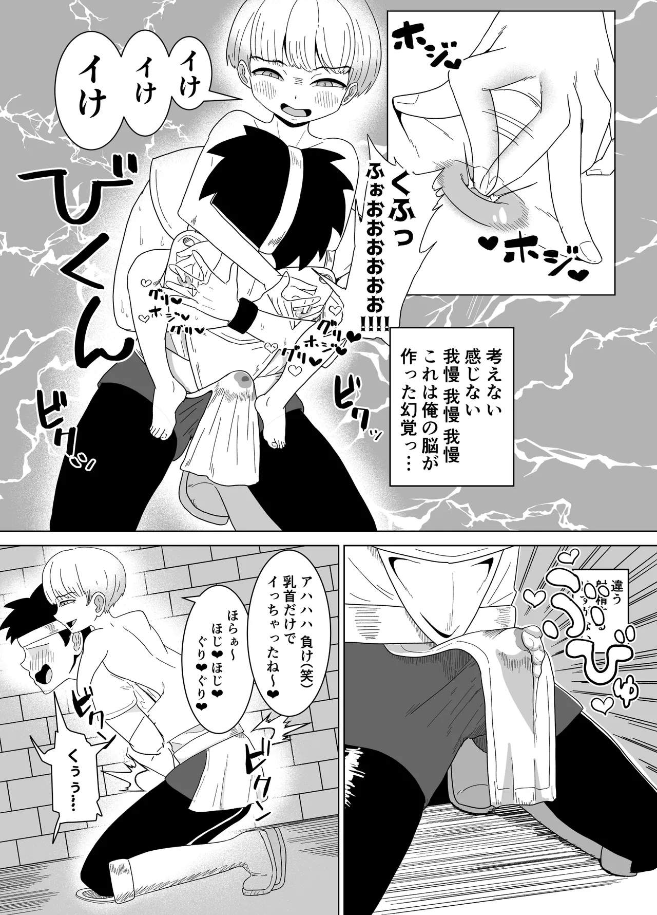 手で隠しても無駄～防御不能の乳首責め漫画～ page 12 full