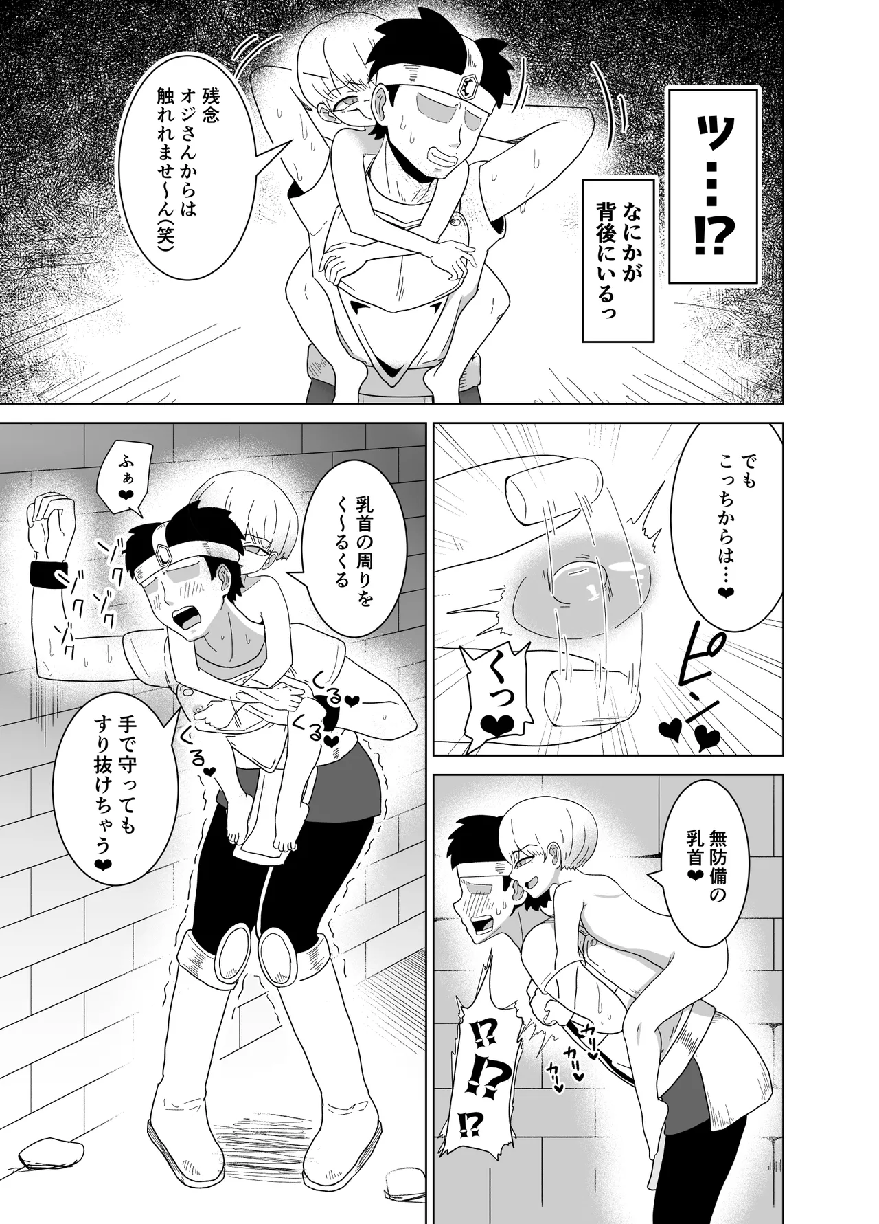 手で隠しても無駄～防御不能の乳首責め漫画～ page 6 full