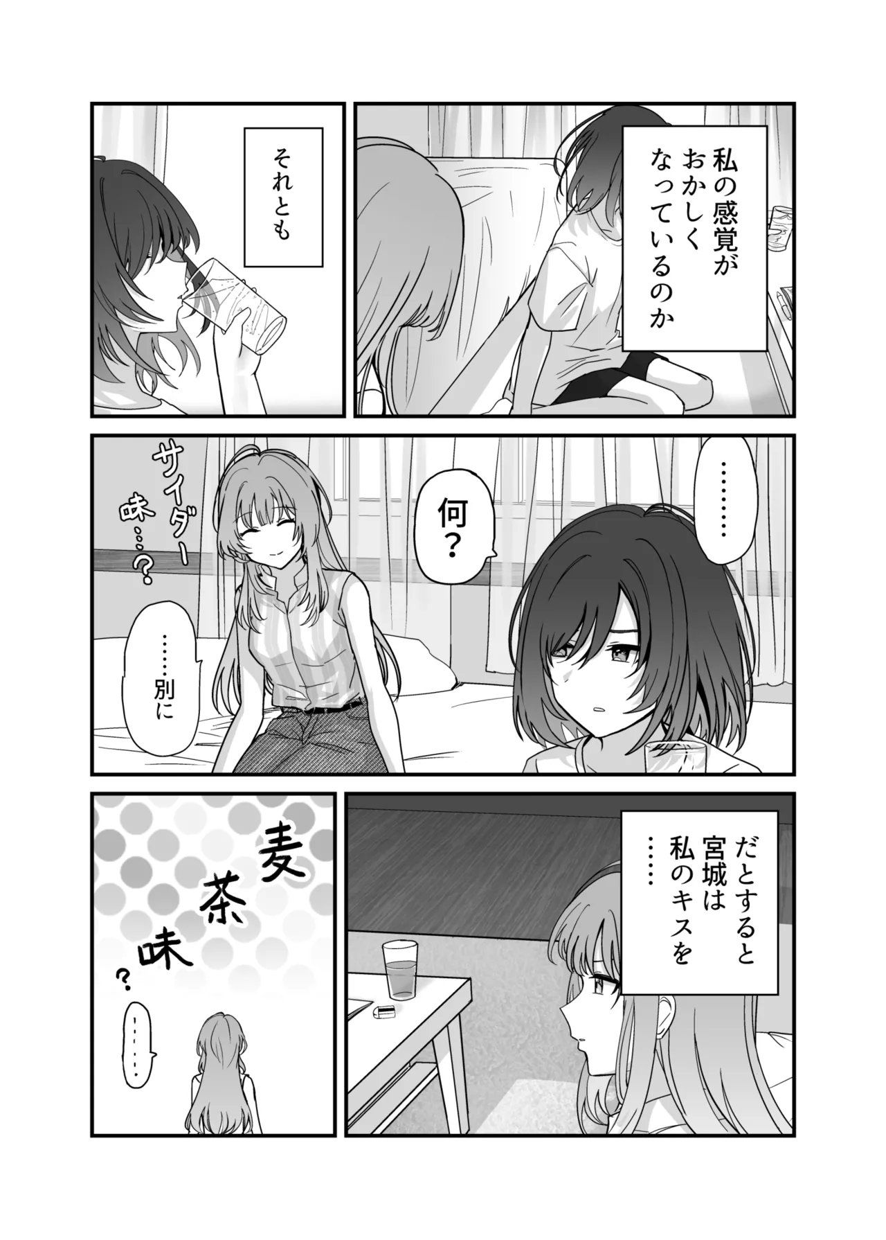 Shuukura Doujin page 11 full