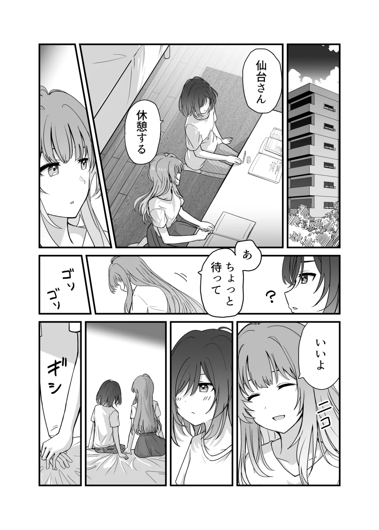 Shuukura Doujin page 12 full