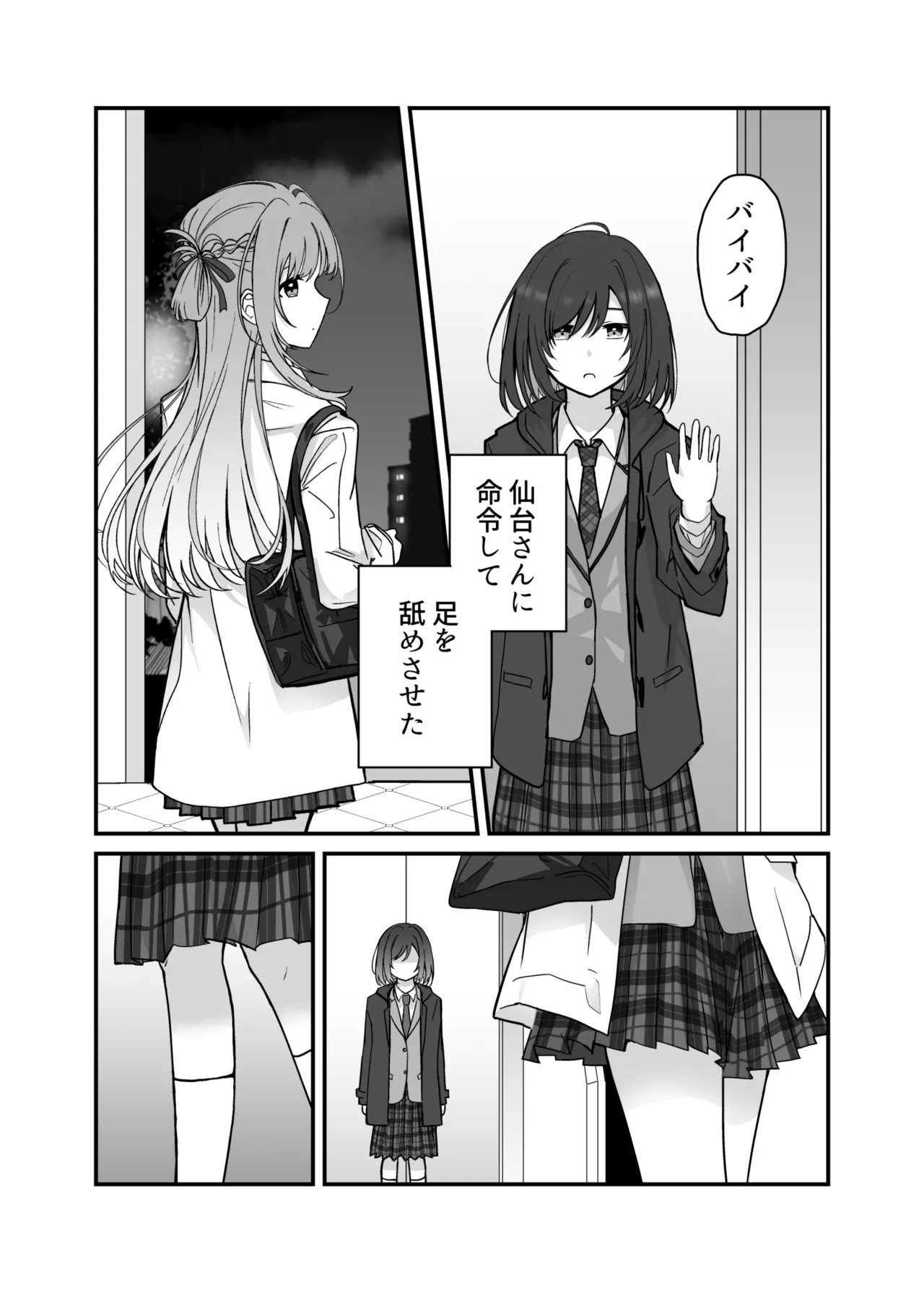 Shuukura Doujin page 3 full