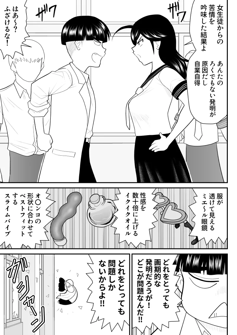 Eros Gakuen no Psy page 5 full