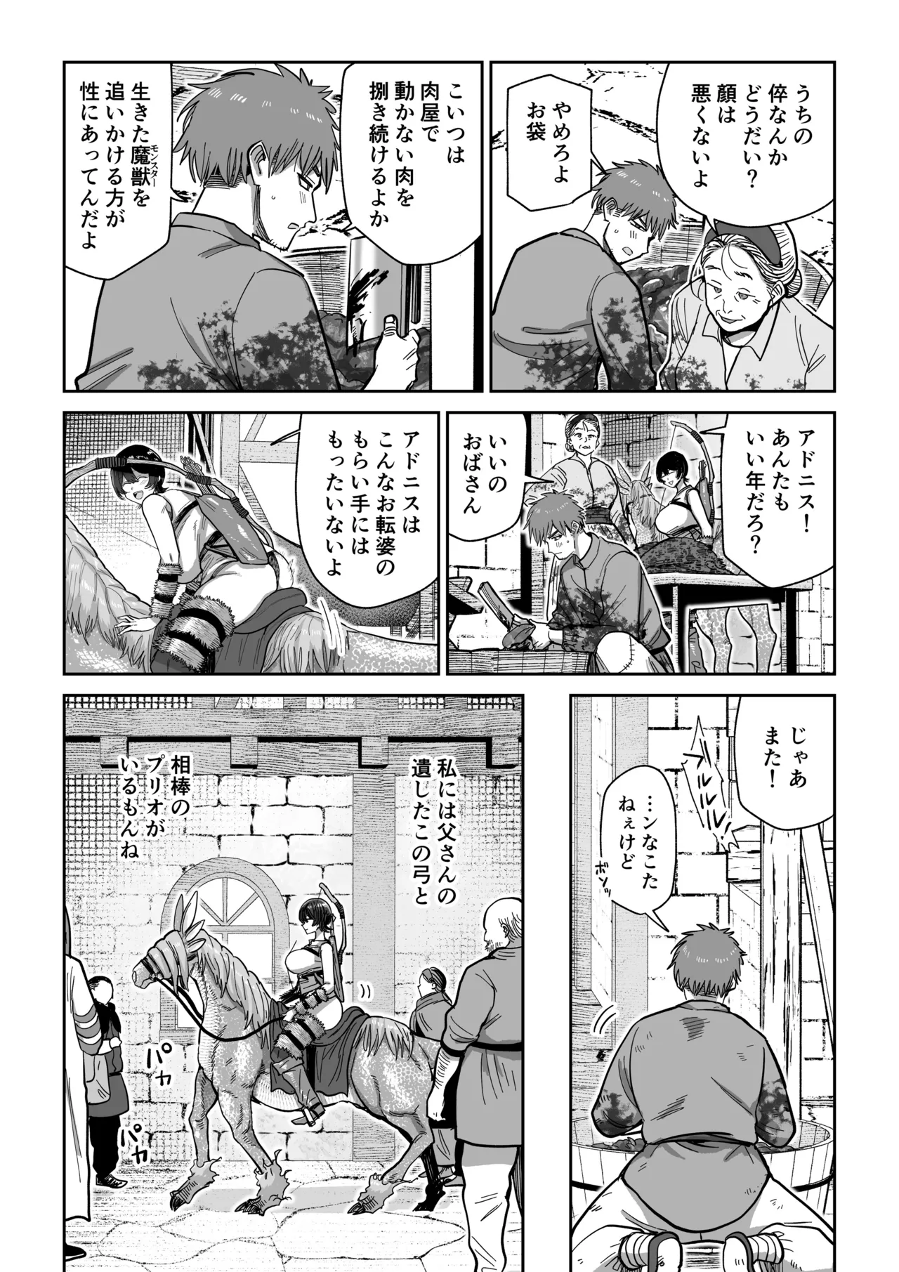 Centaur's Conception page 5 full
