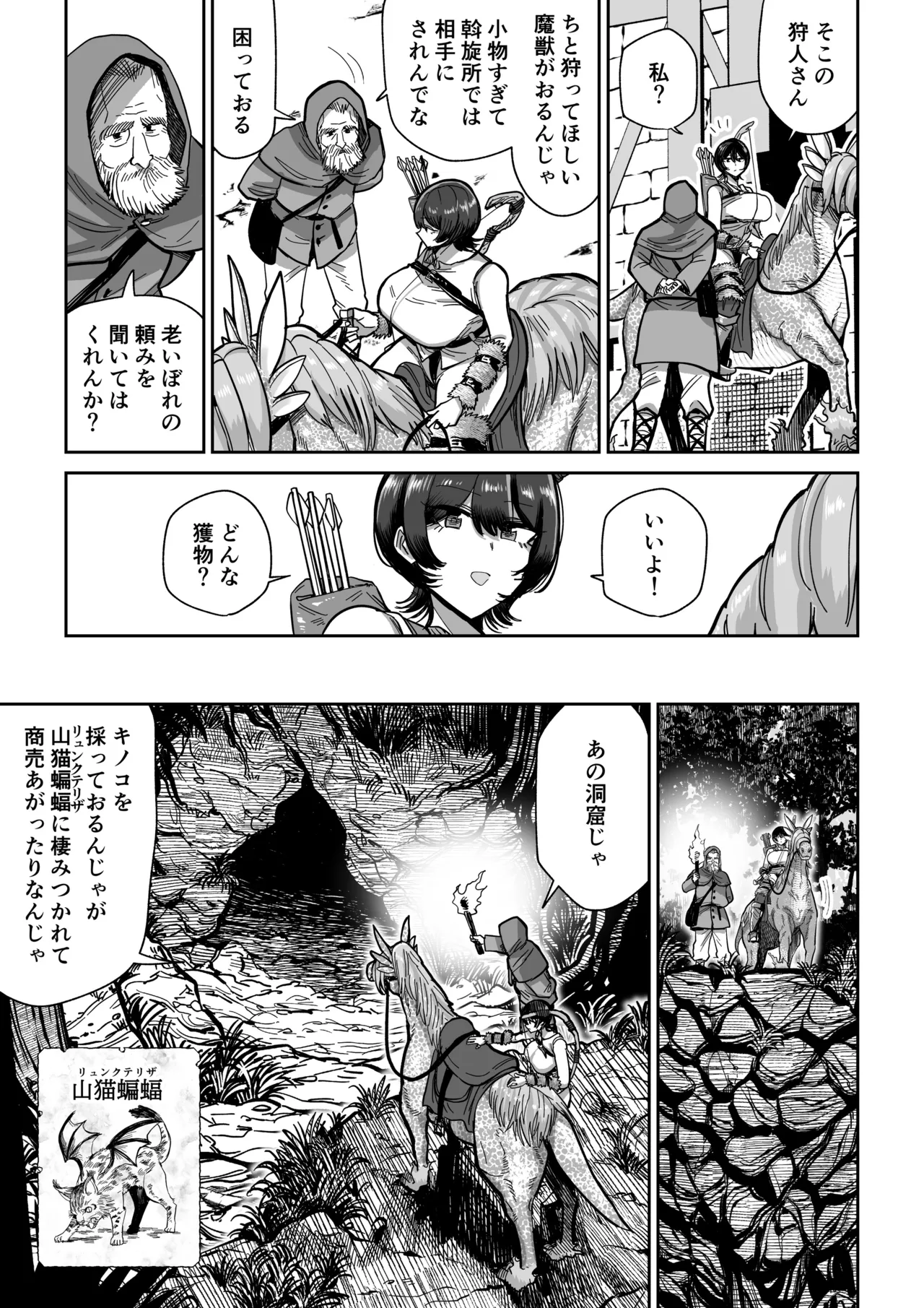 Centaur's Conception page 6 full