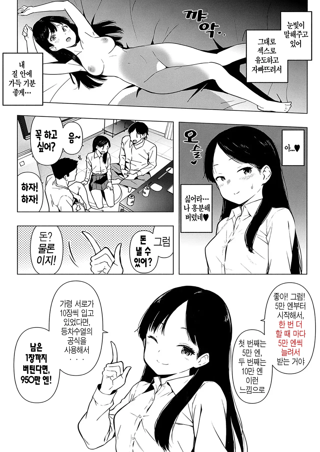 Saitou Eri no Inyoku Ep.3 page 4 full
