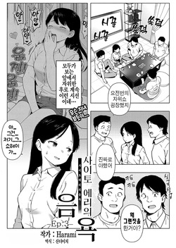 Saitou Eri no Inyoku Ep.3