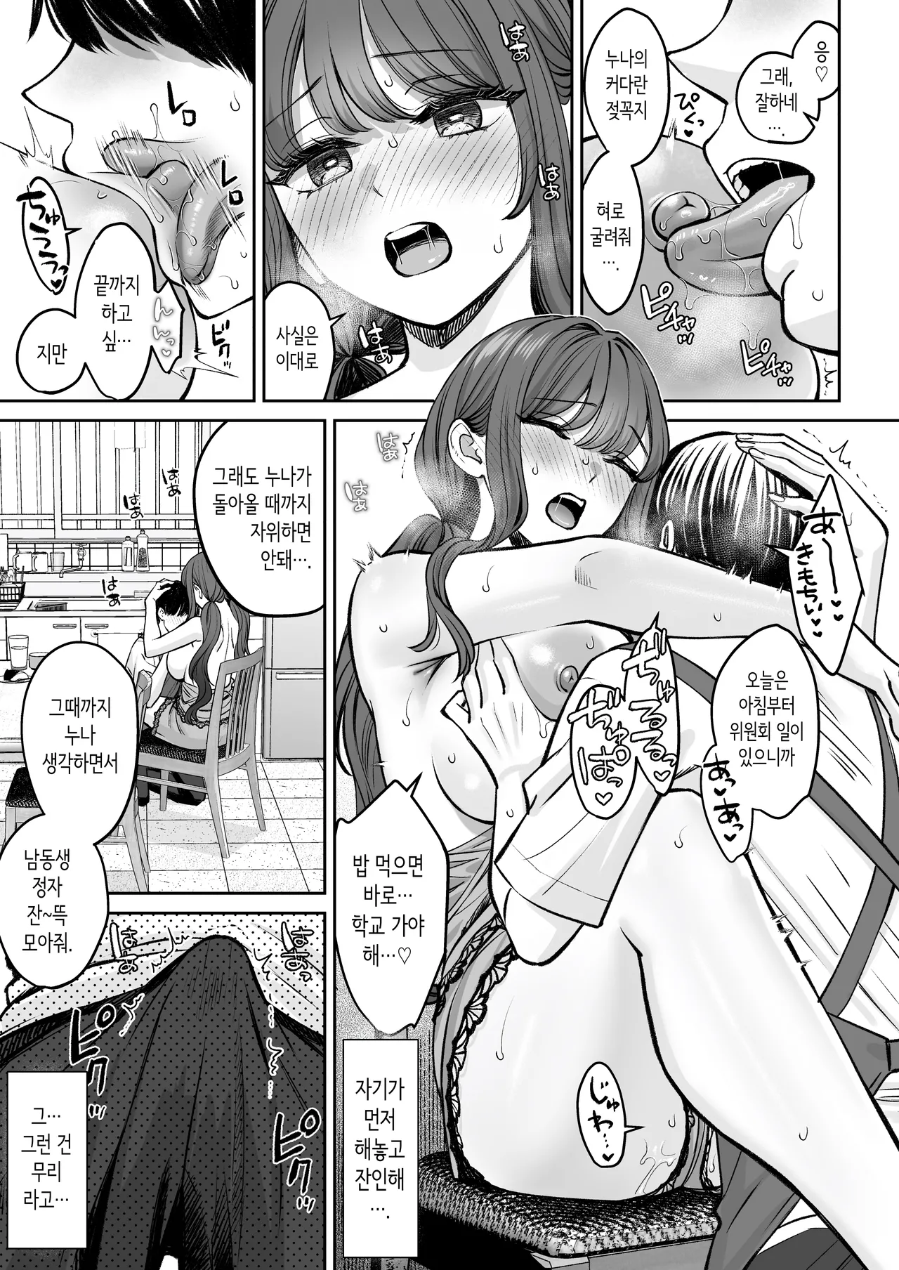 Totsuzen Ane ga Dekita Hanashi 3 | 갑자기 누나가 생긴 이야기 3 page 6 full