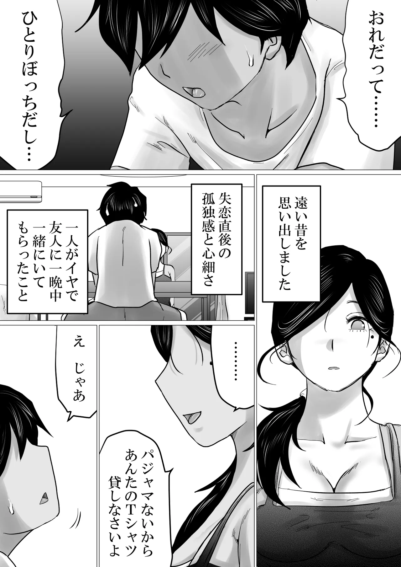 Shitsuren shita Musuko o, Karada de Nagusameru Hame ni Natta Hahaoya no Hanashi. page 12 full