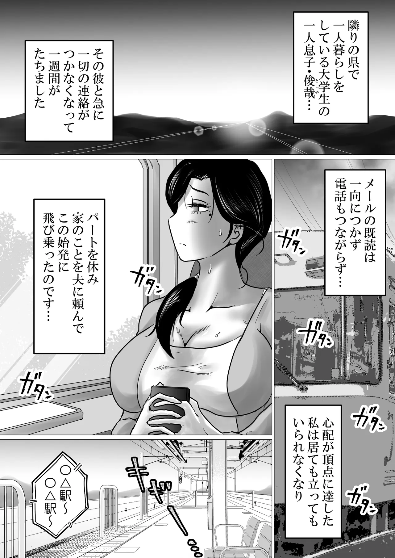 Shitsuren shita Musuko o, Karada de Nagusameru Hame ni Natta Hahaoya no Hanashi. page 2 full