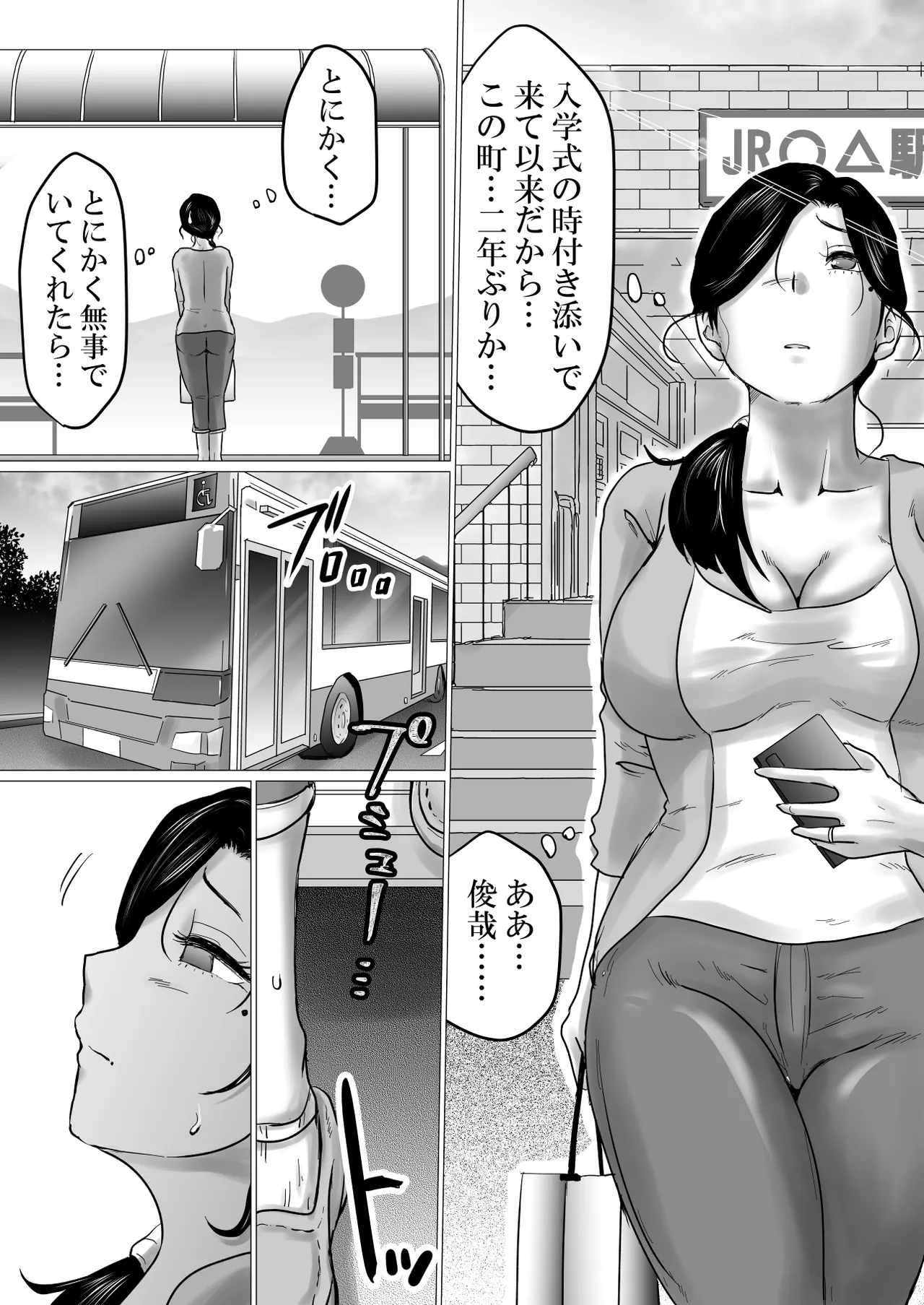 Shitsuren shita Musuko o, Karada de Nagusameru Hame ni Natta Hahaoya no Hanashi. page 3 full