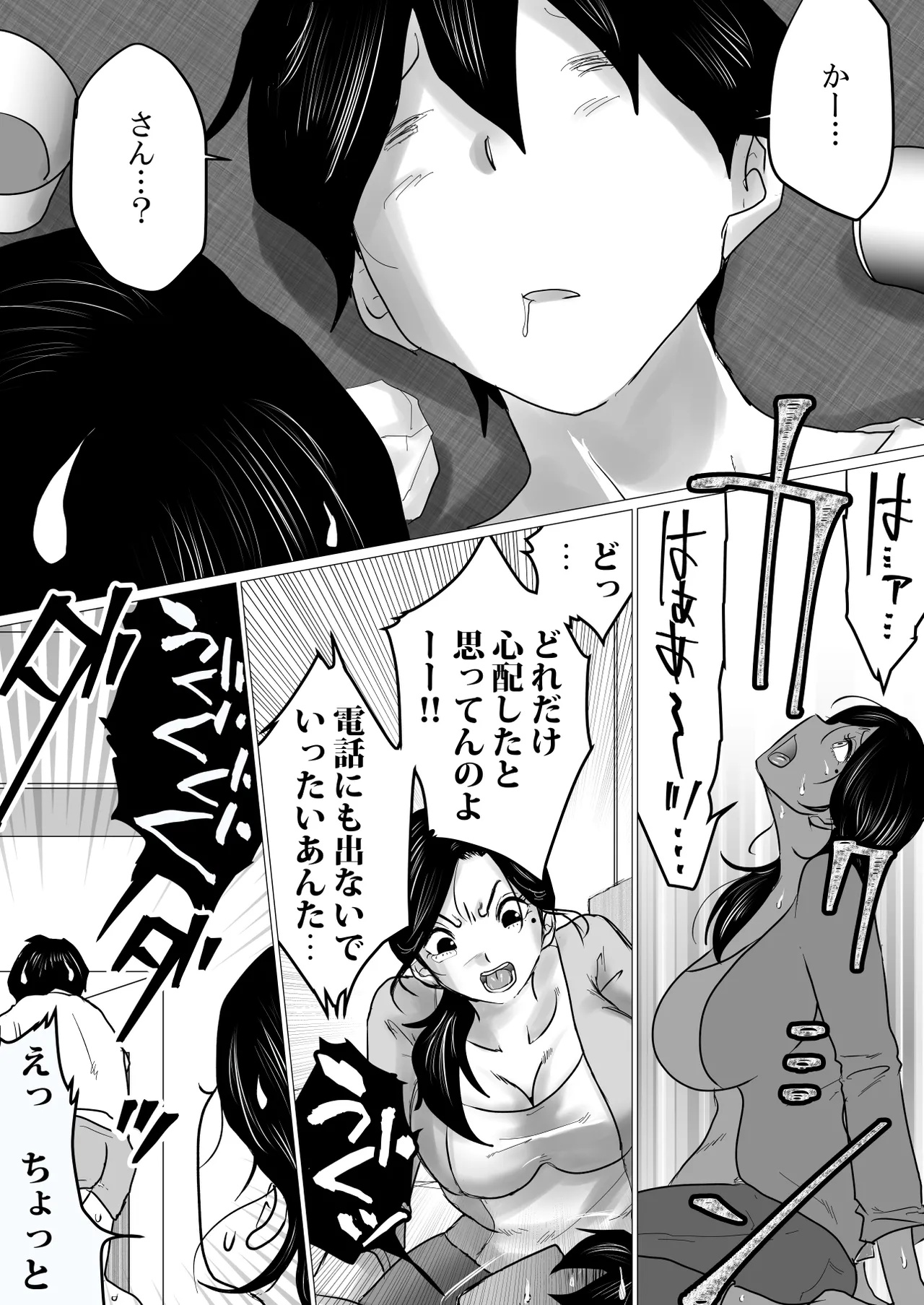 Shitsuren shita Musuko o, Karada de Nagusameru Hame ni Natta Hahaoya no Hanashi. page 7 full