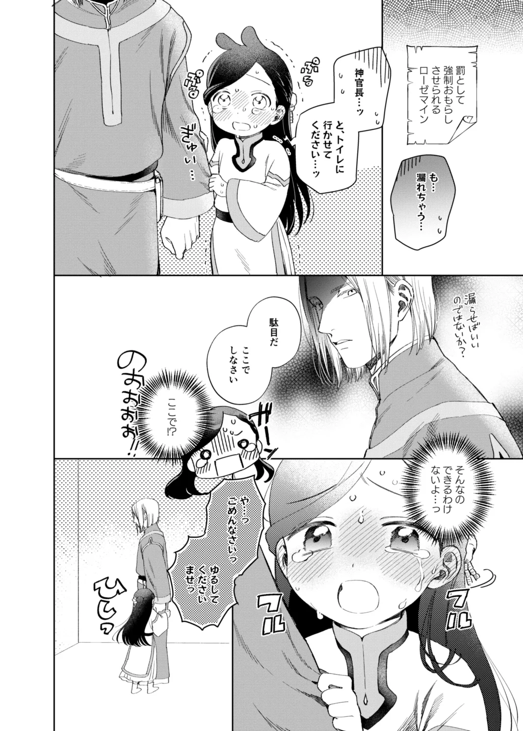Loli My-chan Omorashi Book page 11 full