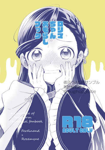 [Meparuporunpa (Mugihop)] Loli My-chan Omorashi Book (Honzuki no Gekokujou) [Digital] cover