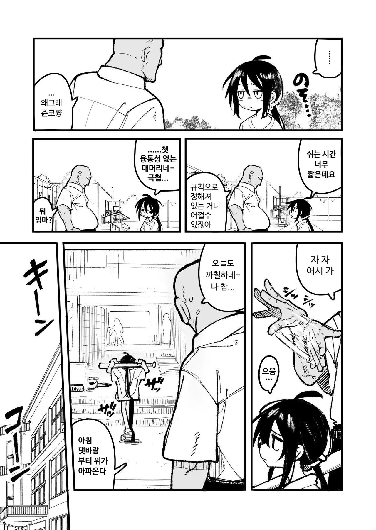 Orekko o Ayatsutte Anal Kaihatsu suru Hanashi | 남자 말투의 소녀를 조종하여 애널 개발하는 이야기 page 7 full