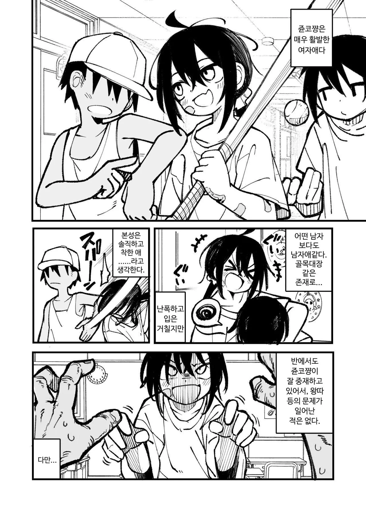 Orekko o Ayatsutte Anal Kaihatsu suru Hanashi | 남자 말투의 소녀를 조종하여 애널 개발하는 이야기 page 8 full