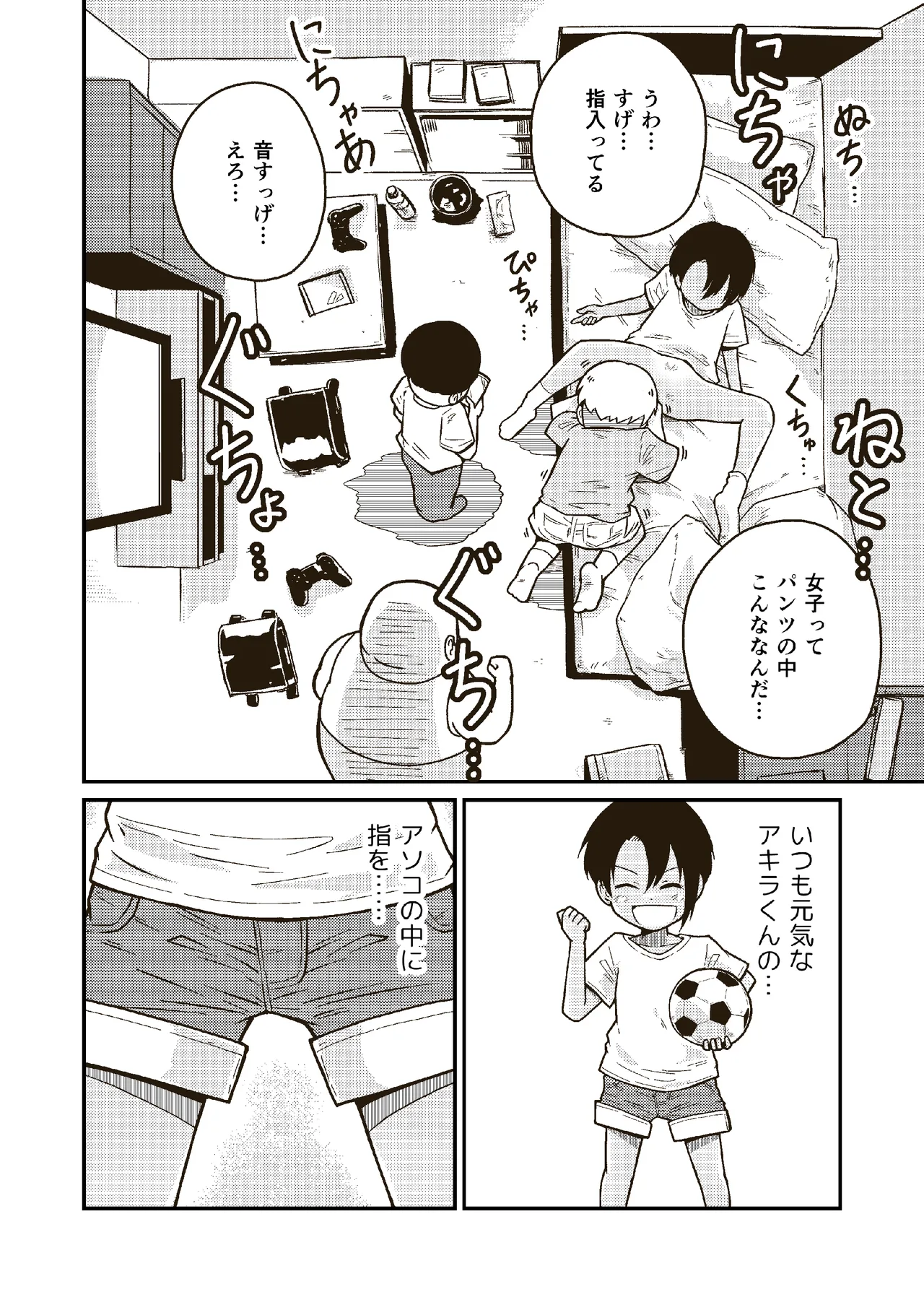Onaji kurasu no Akira-kun page 11 full
