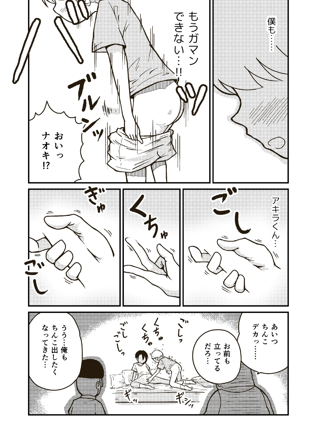 Onaji kurasu no Akira-kun page 12 full