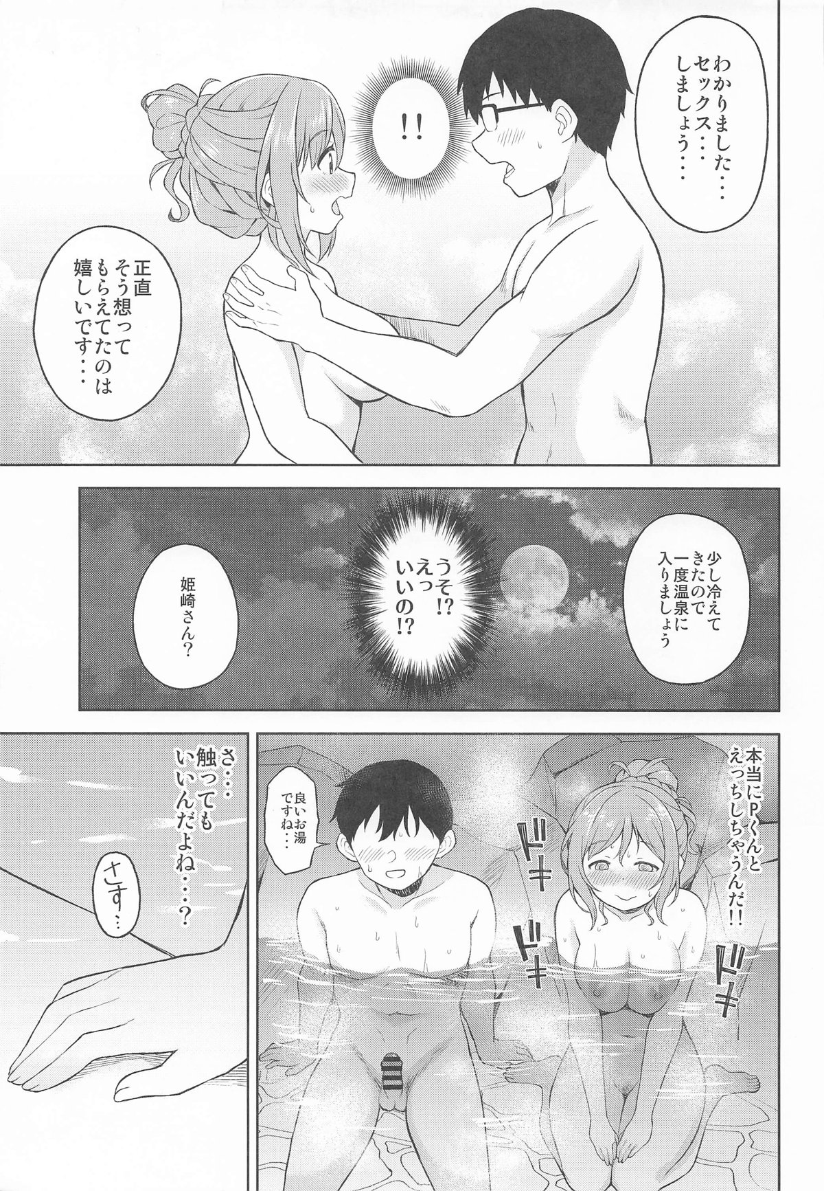 Rinami to Osesse Shinai to Derarenai Onsen page 12 full