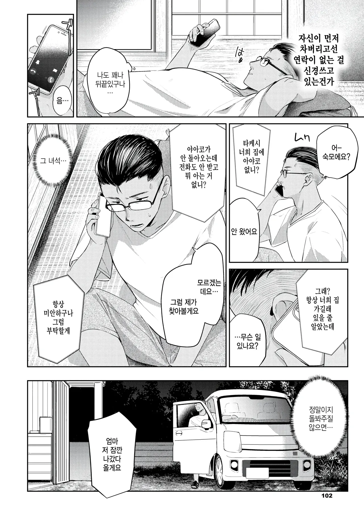 Last summer page 8 full