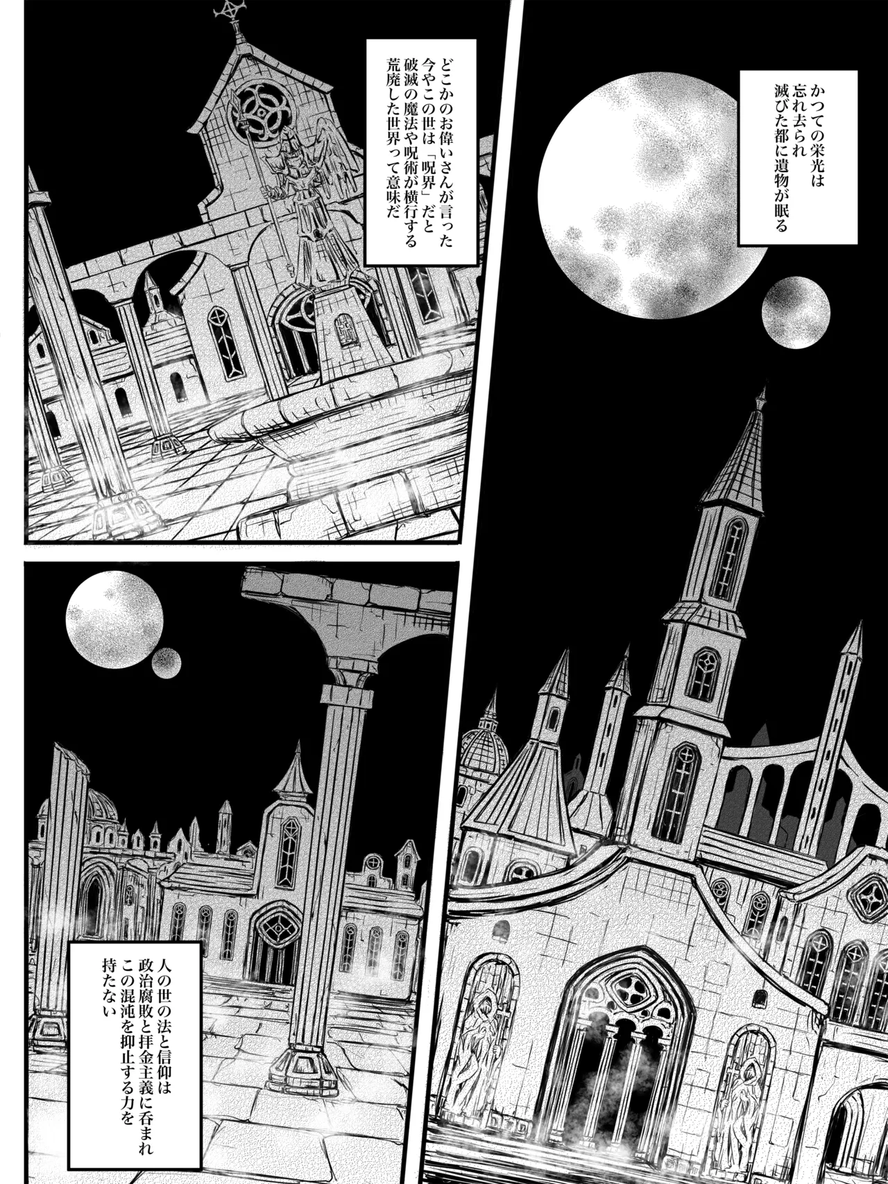 Curse of Schemes page 2 full