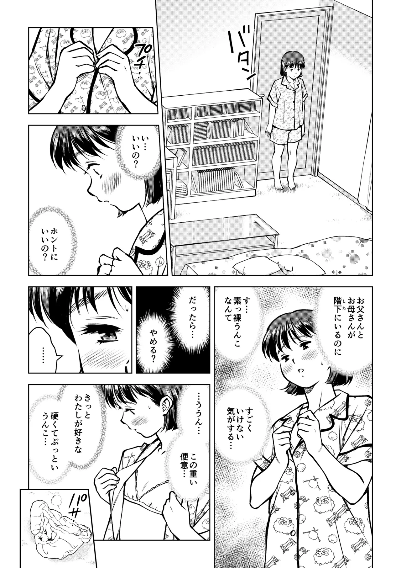 Dai 9 Wa Unko Penisu De Hatsu Taiken page 4 full