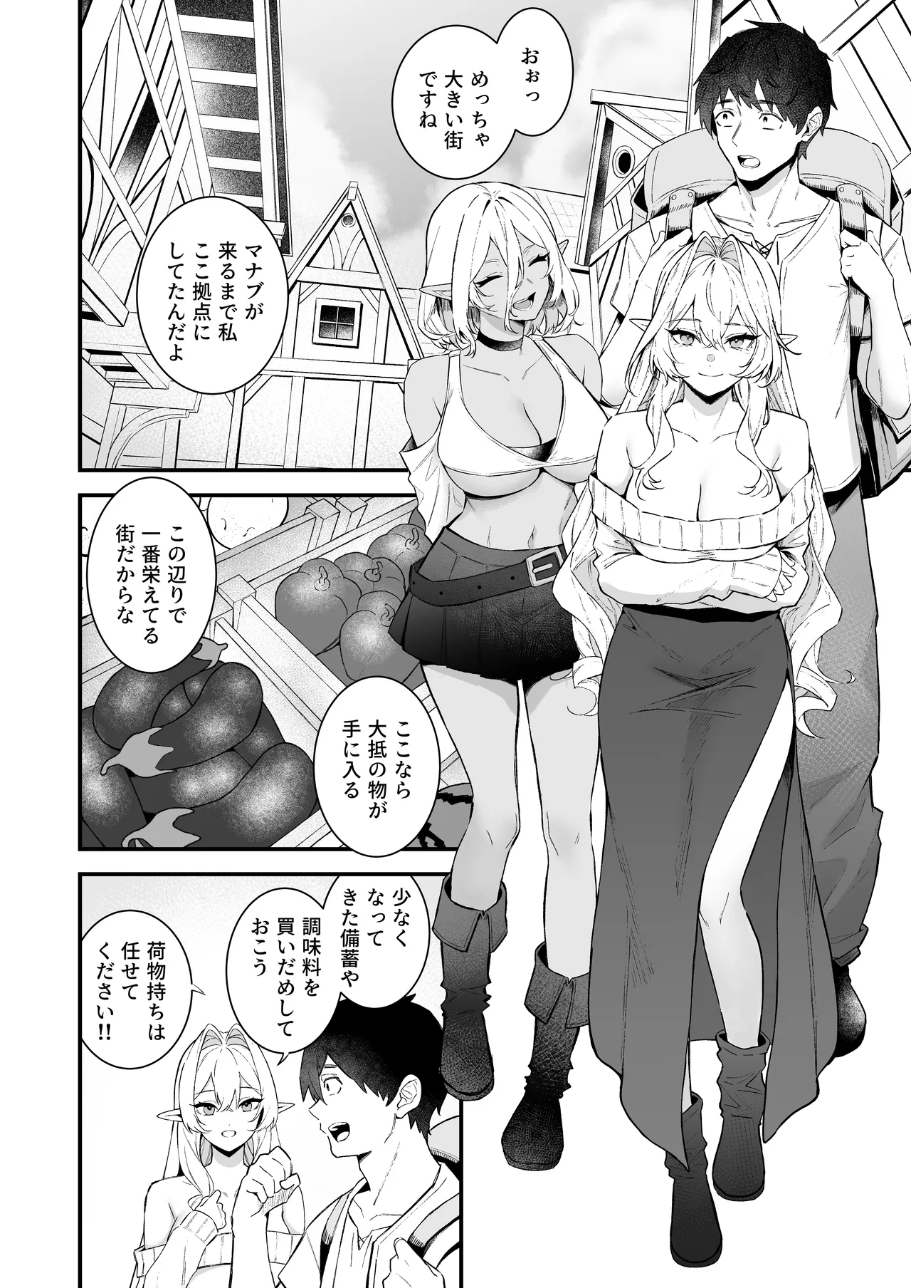 異世界召甘VII 前編 page 3 full