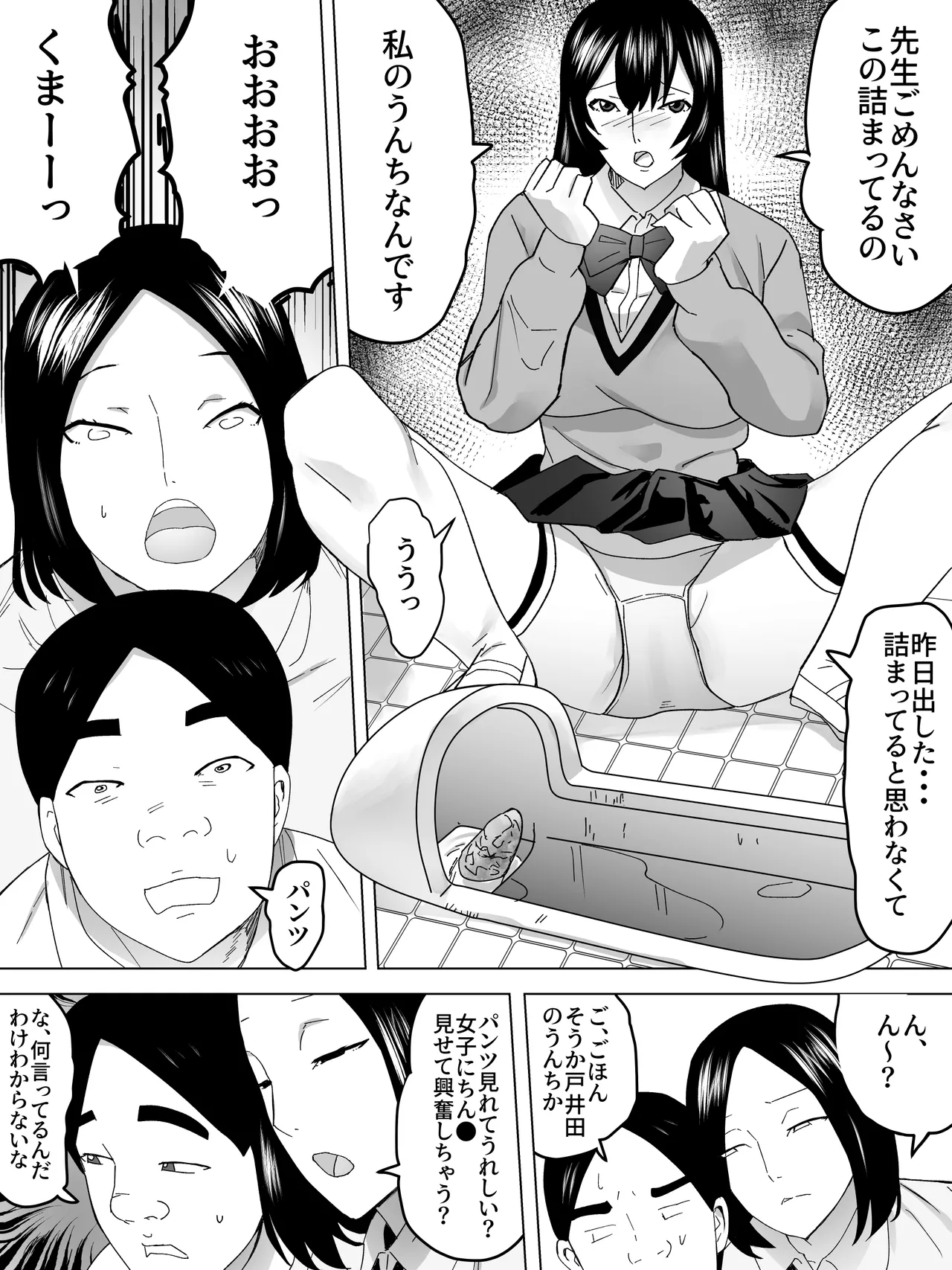 Tsumari Joshi Benjo page 12 full