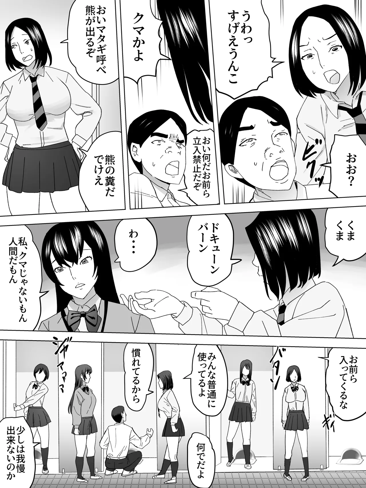 Tsumari Joshi Benjo page 9 full