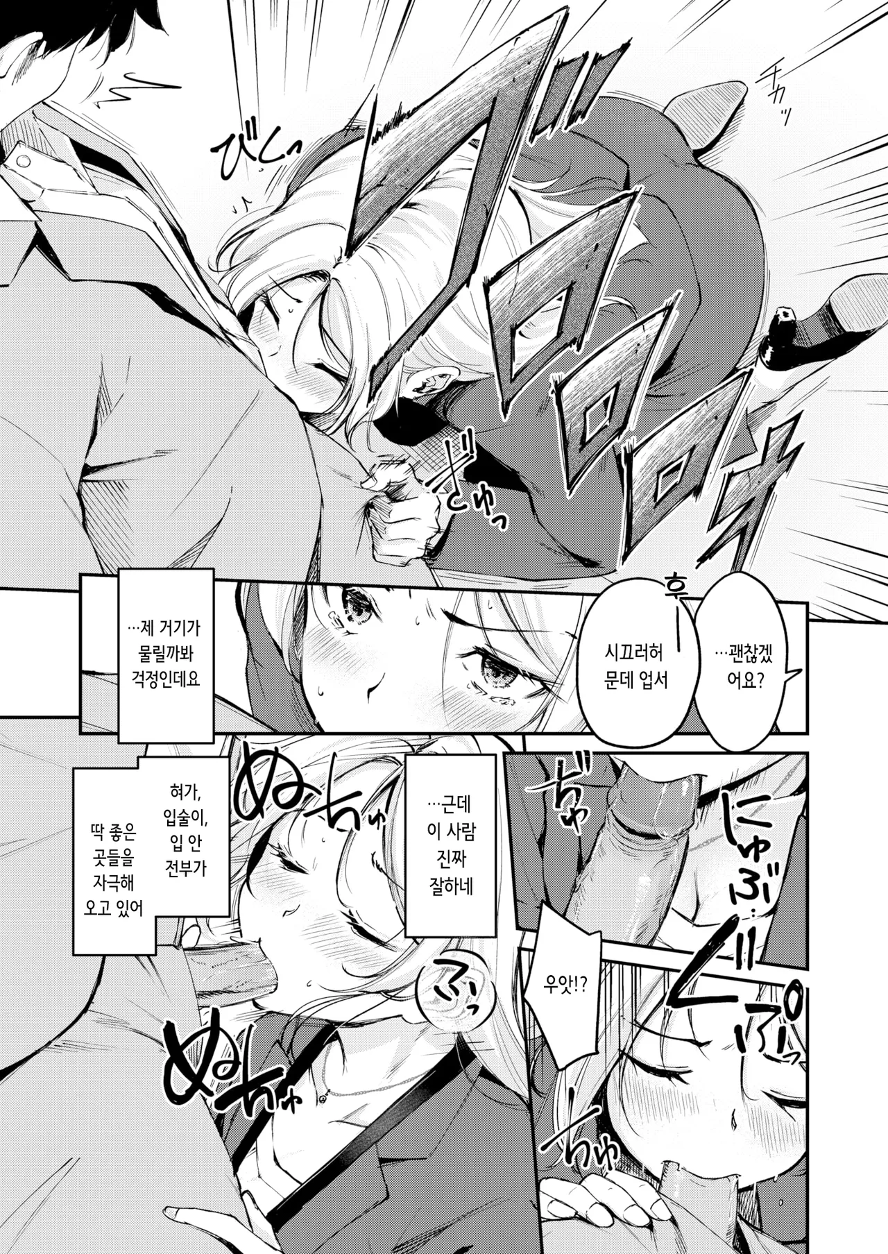 Magareru Eda mo Kawai kana | 약점이 있는 것도 귀여울까나 page 11 full