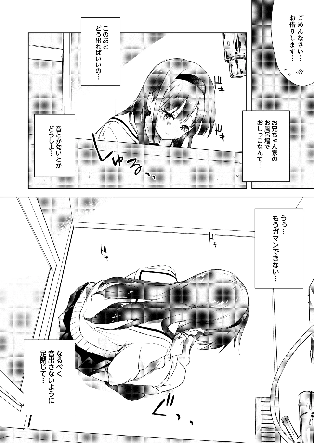 微熱に濡れる君がすき。 page 10 full