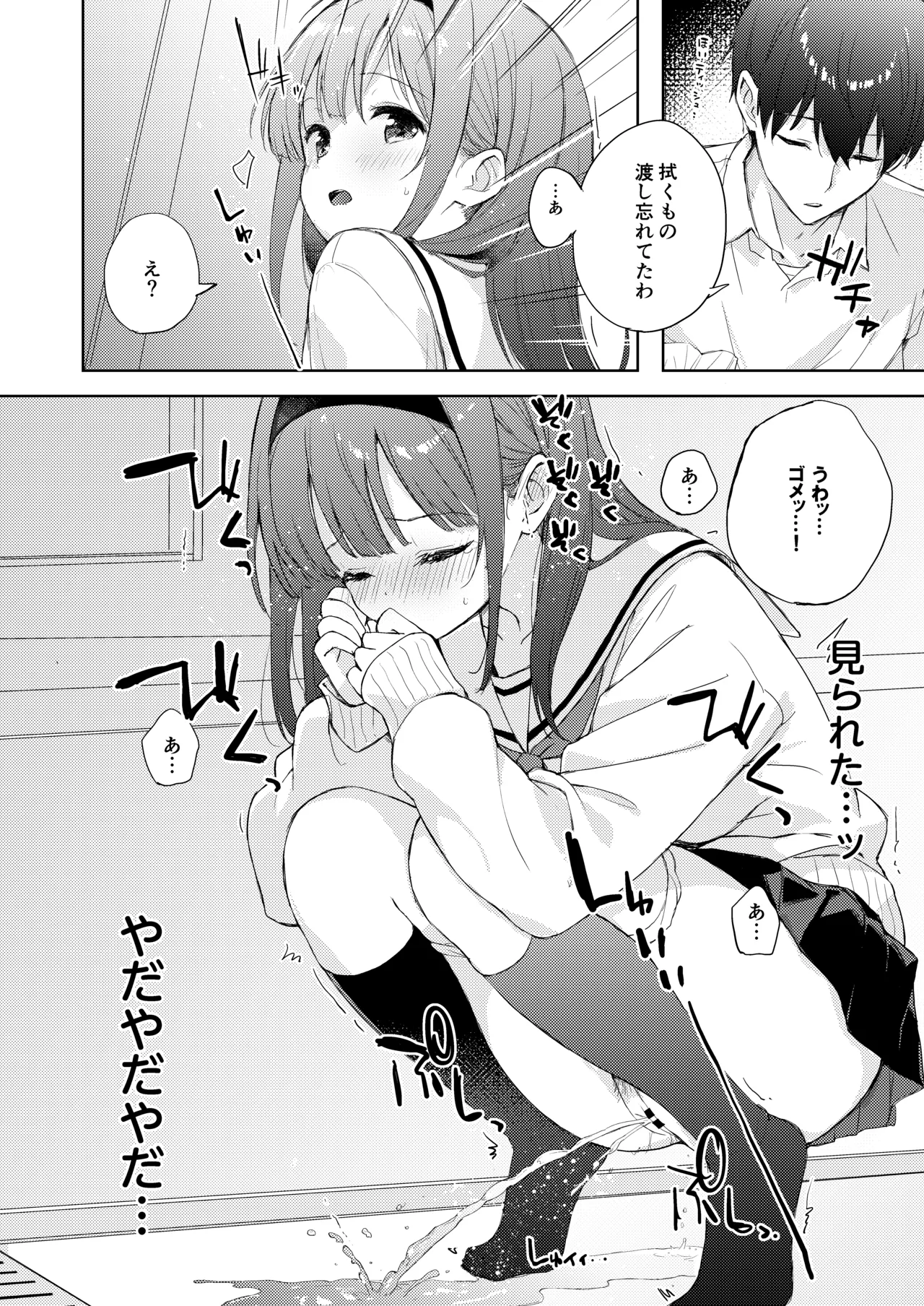 微熱に濡れる君がすき。 page 12 full