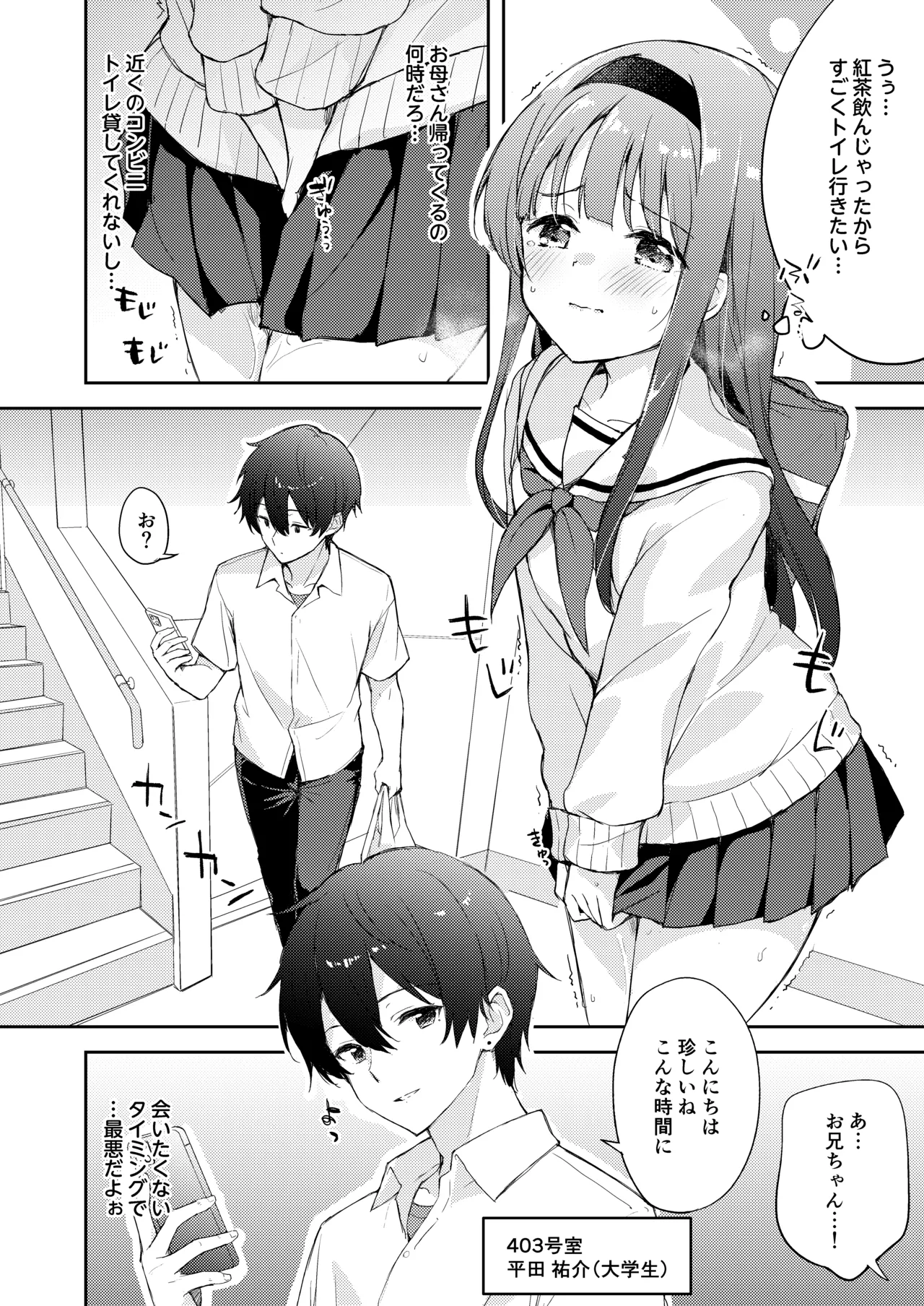 微熱に濡れる君がすき。 page 6 full