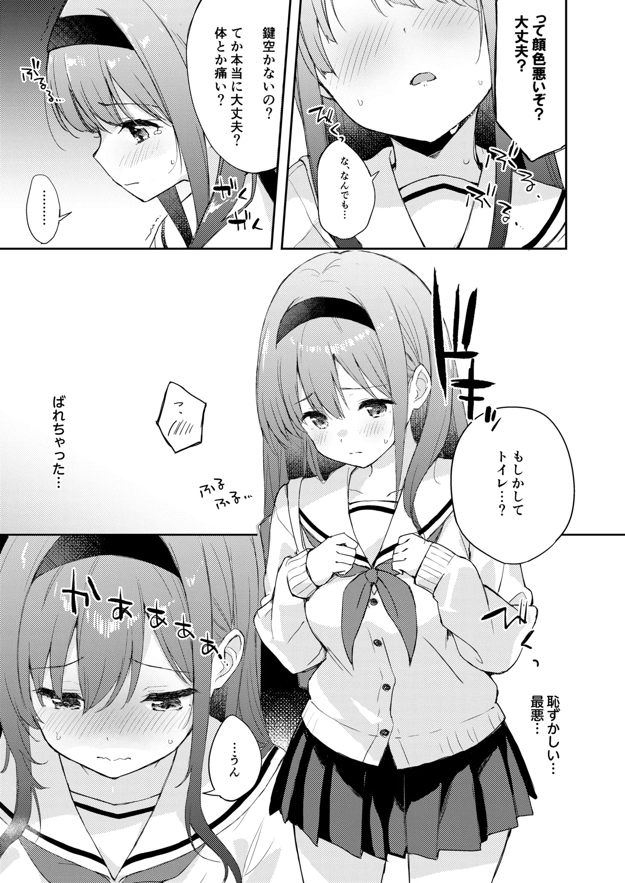 微熱に濡れる君がすき。 page 7 full