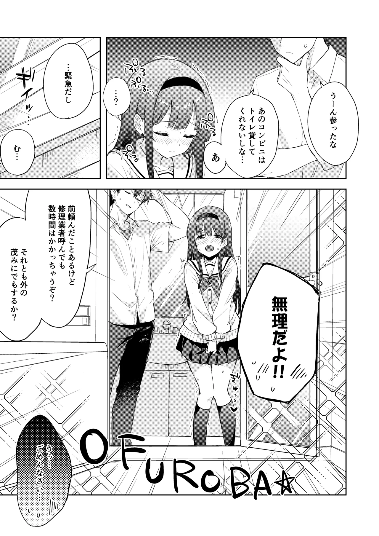 微熱に濡れる君がすき。 page 9 full