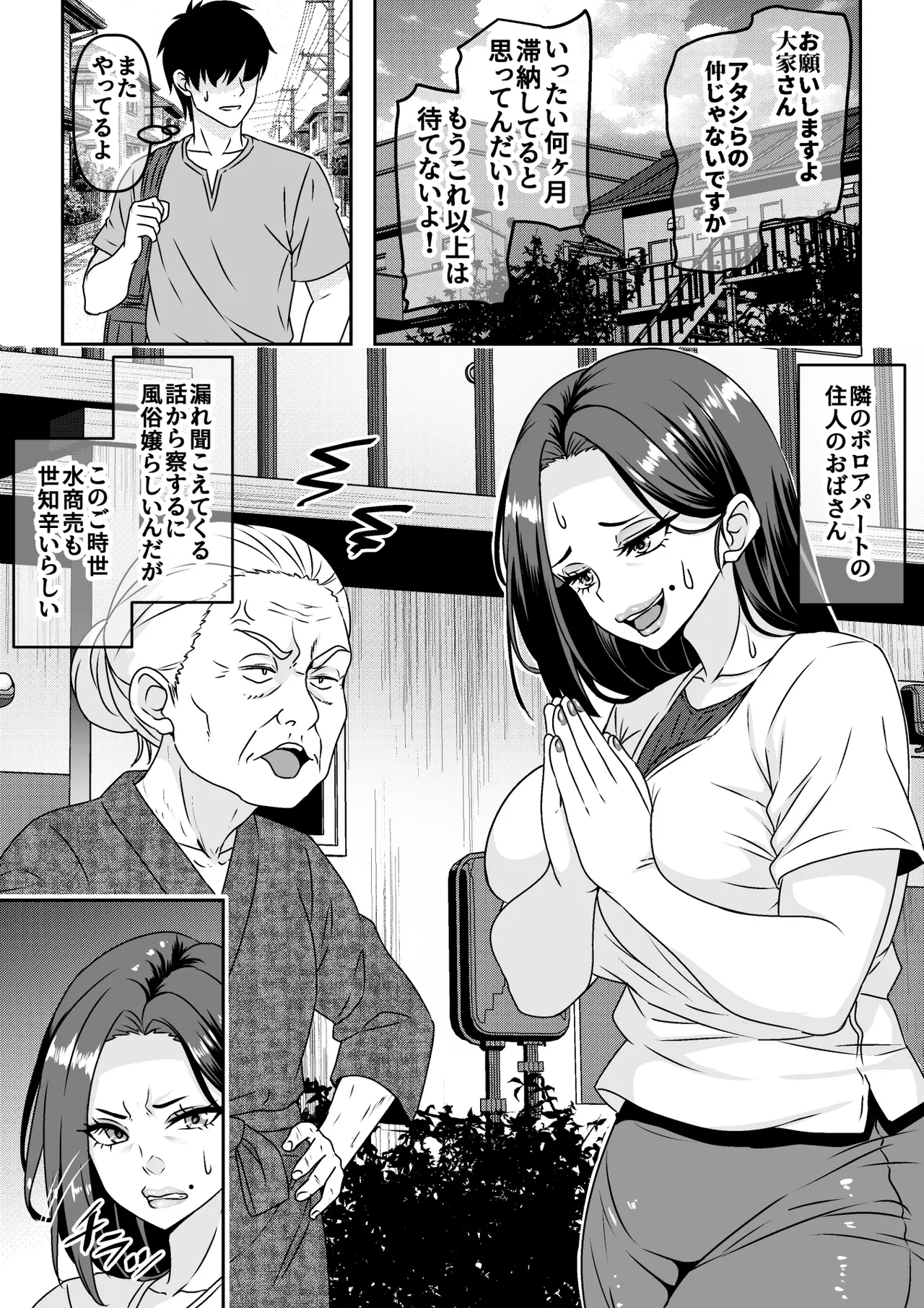 Ore ga Seigou na no o Shirazu ni Tsuki Ichi Man de Yarihoudai no Subscription Keiyaku o Musun de shimatta Funinki Fuuzokujou Oba-san page 2 full