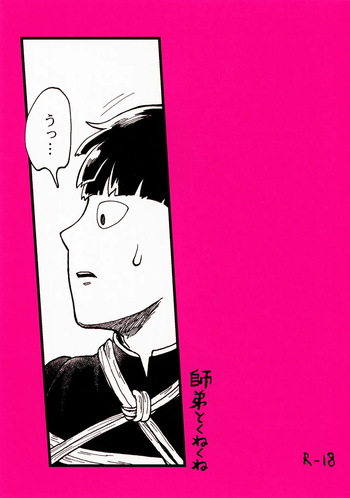 (SUPER29) [HRPK (Okura)] Shitei to Kunekune (Mob Psycho 100) cover